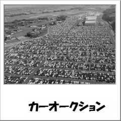 �I�[�N�V����